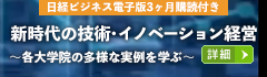 新時代の技術・イノベーション経営セミナー 新時代の技術・イノベーション経営セミナー