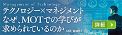 東洋経済MOT特集記事 東洋経済MOT特集記事