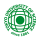 東京理科大学 東京理科大学